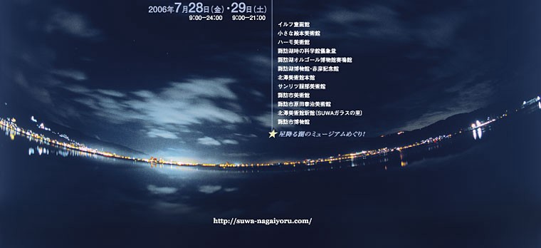 諏訪の長い夜
