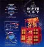 諏訪湖時の科学館儀象堂